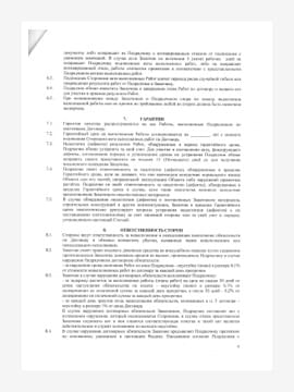 Гарантия на соблюдение срока
